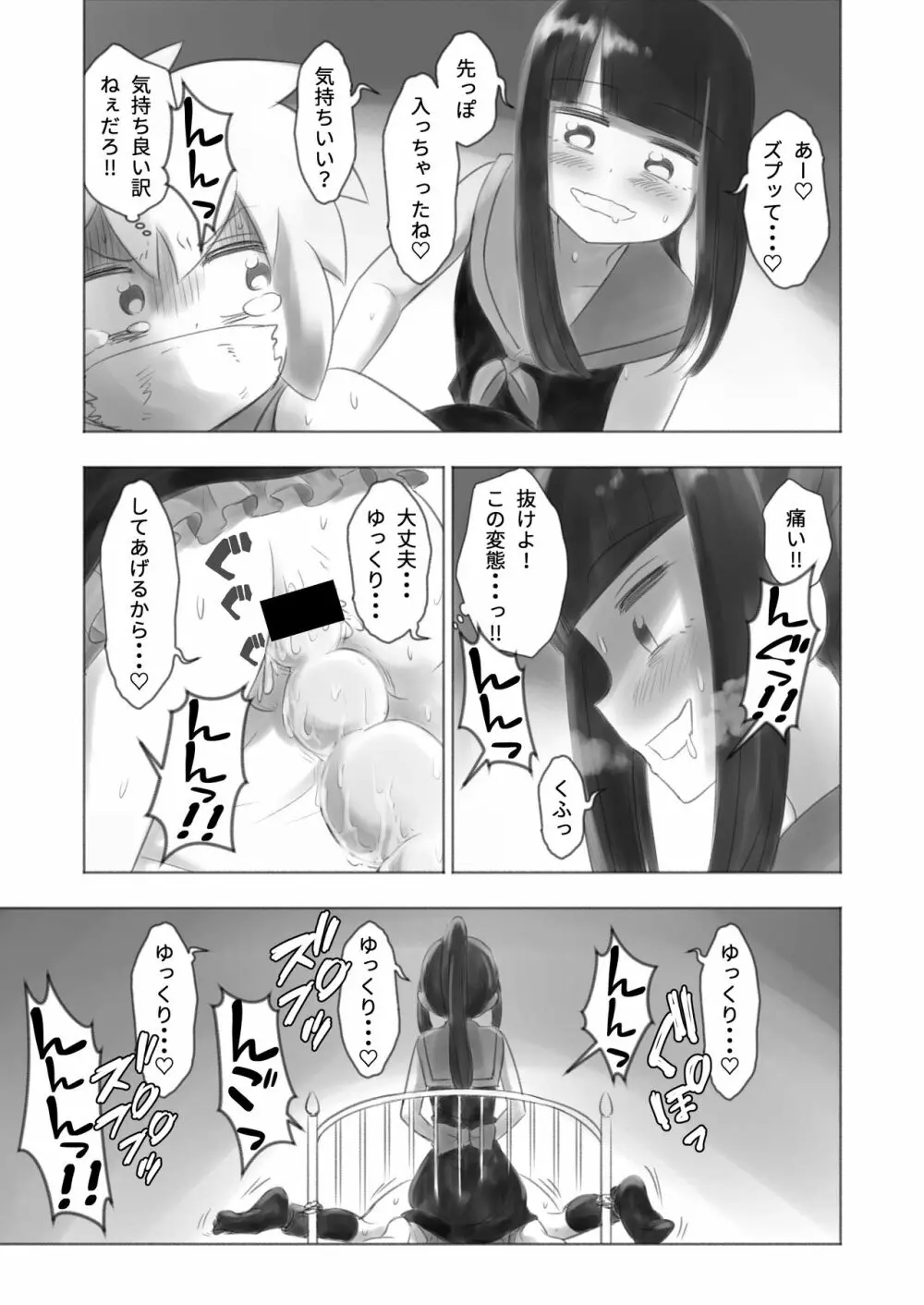 オトコノコ女性化研究録 其ノ二 Page.17