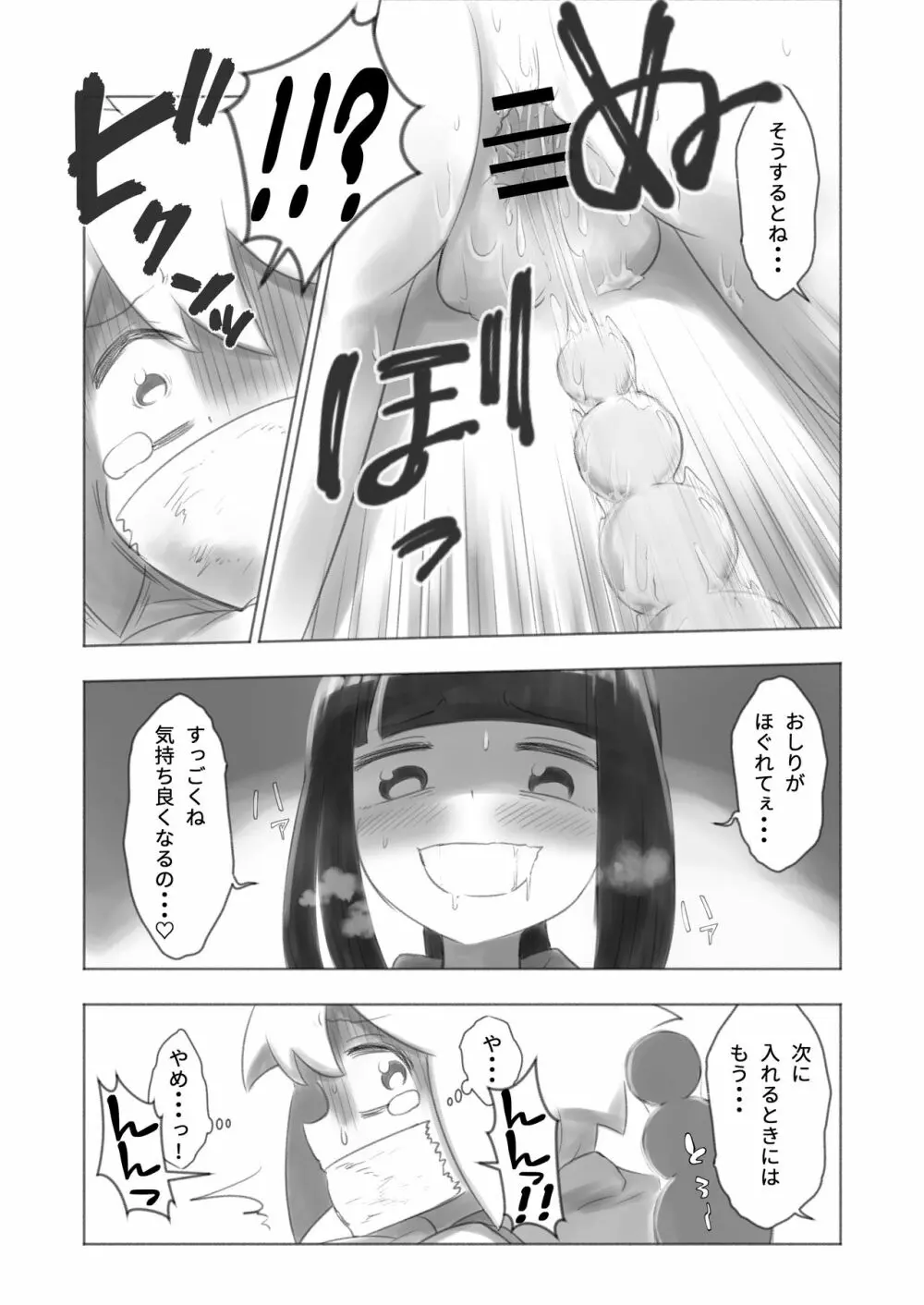 オトコノコ女性化研究録 其ノ二 Page.19