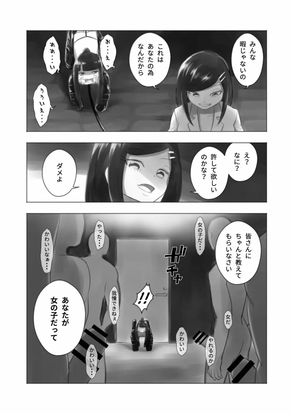 オトコノコ女性化研究録 其ノ二 Page.30