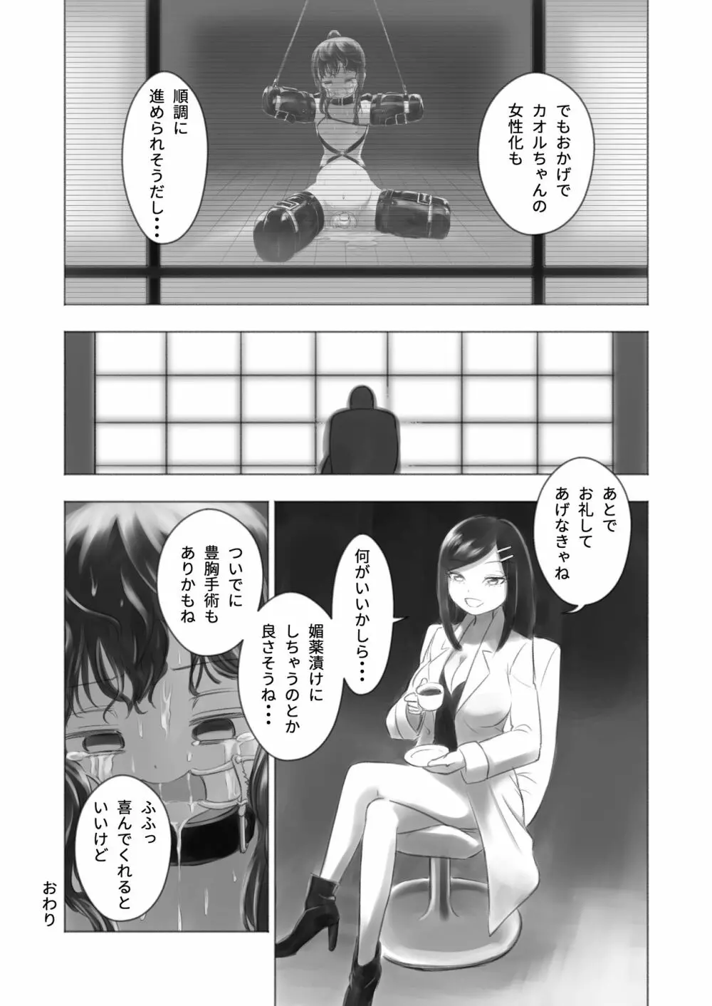 オトコノコ女性化研究録 其ノ二 Page.33