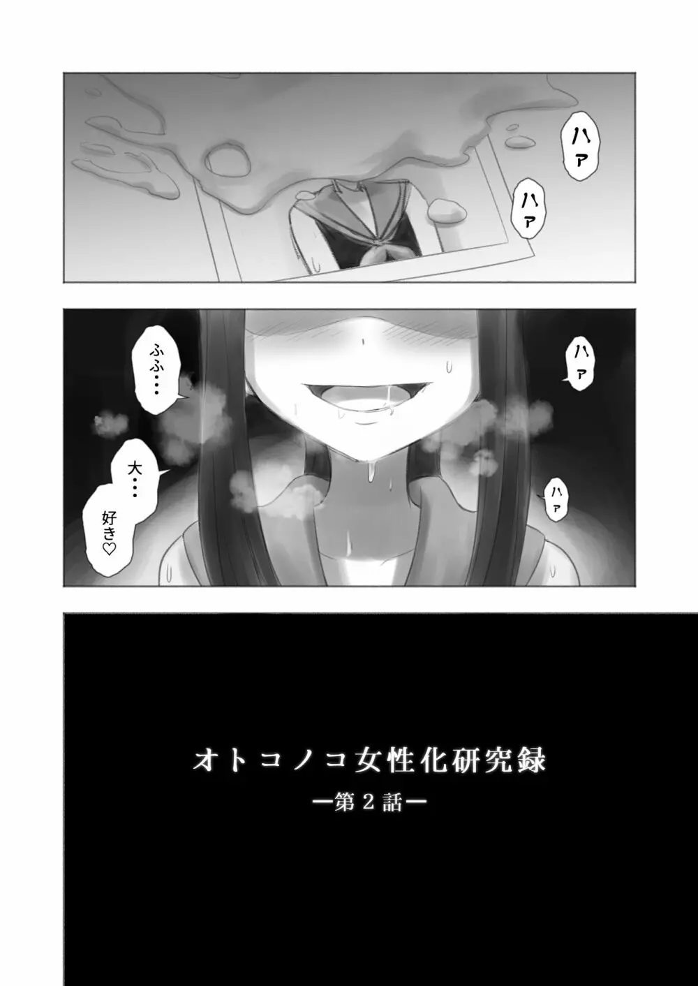 オトコノコ女性化研究録 其ノ二 Page.4