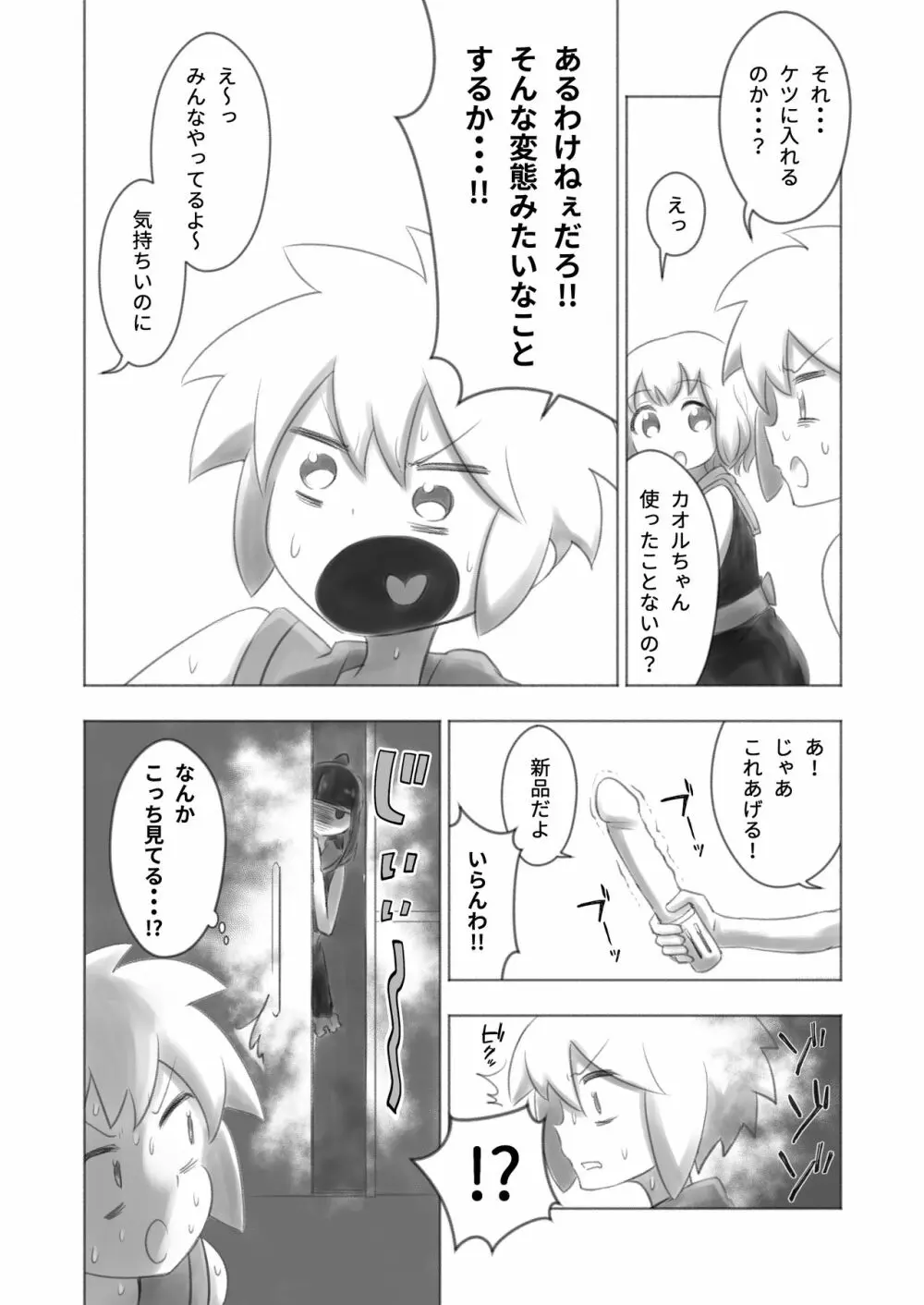 オトコノコ女性化研究録 其ノ二 Page.8