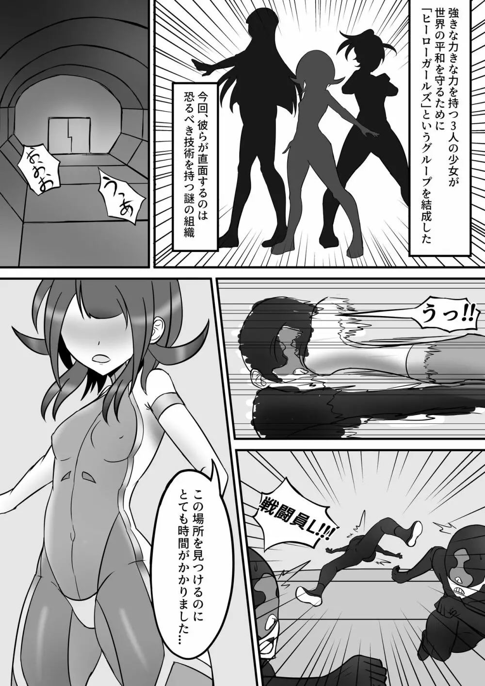 テコパワ ヒーローくすぐり調教 Page.2