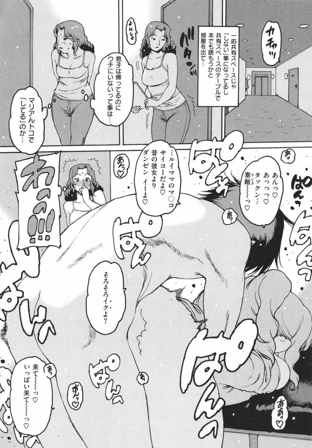 どこかの部屋で Page.109