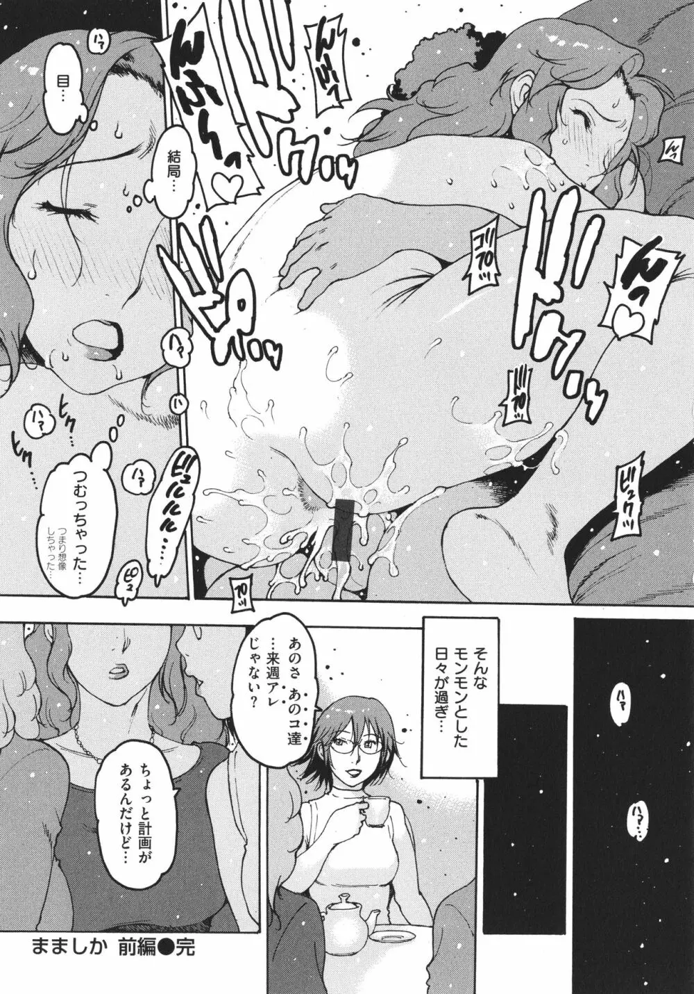 どこかの部屋で Page.115