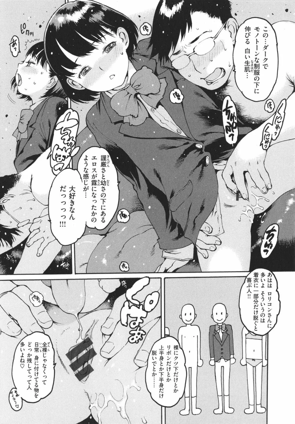 どこかの部屋で Page.17