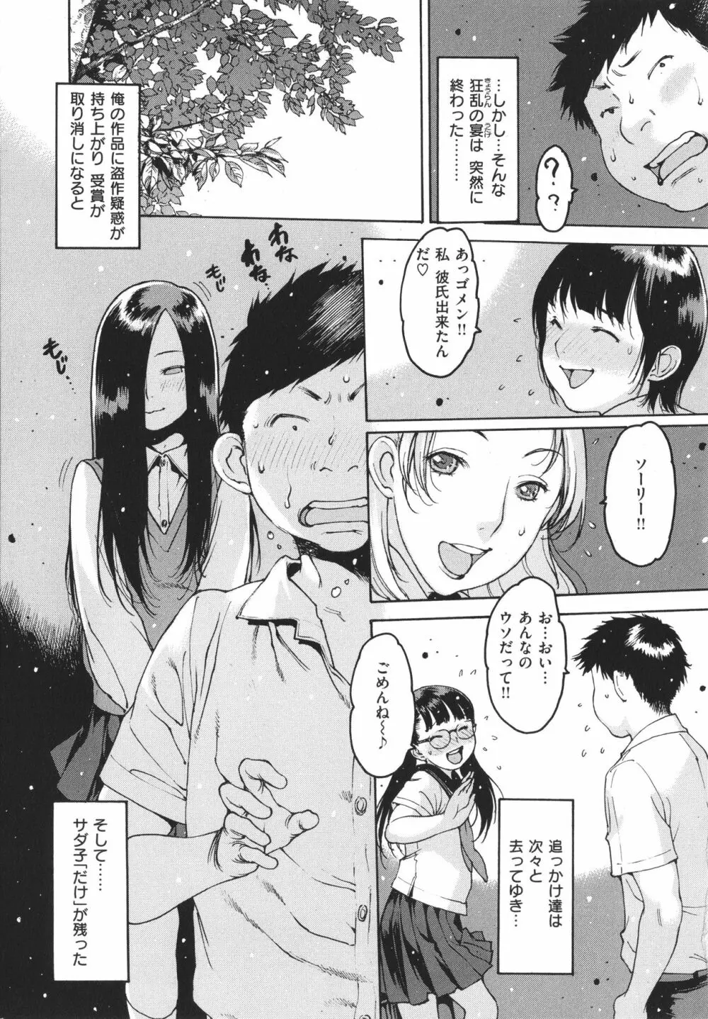 どこかの部屋で Page.182