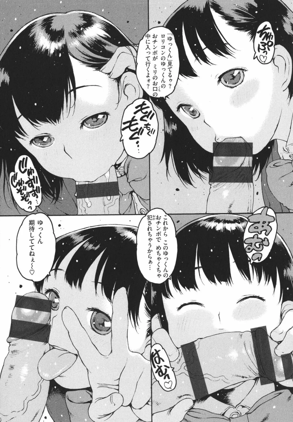 どこかの部屋で Page.20