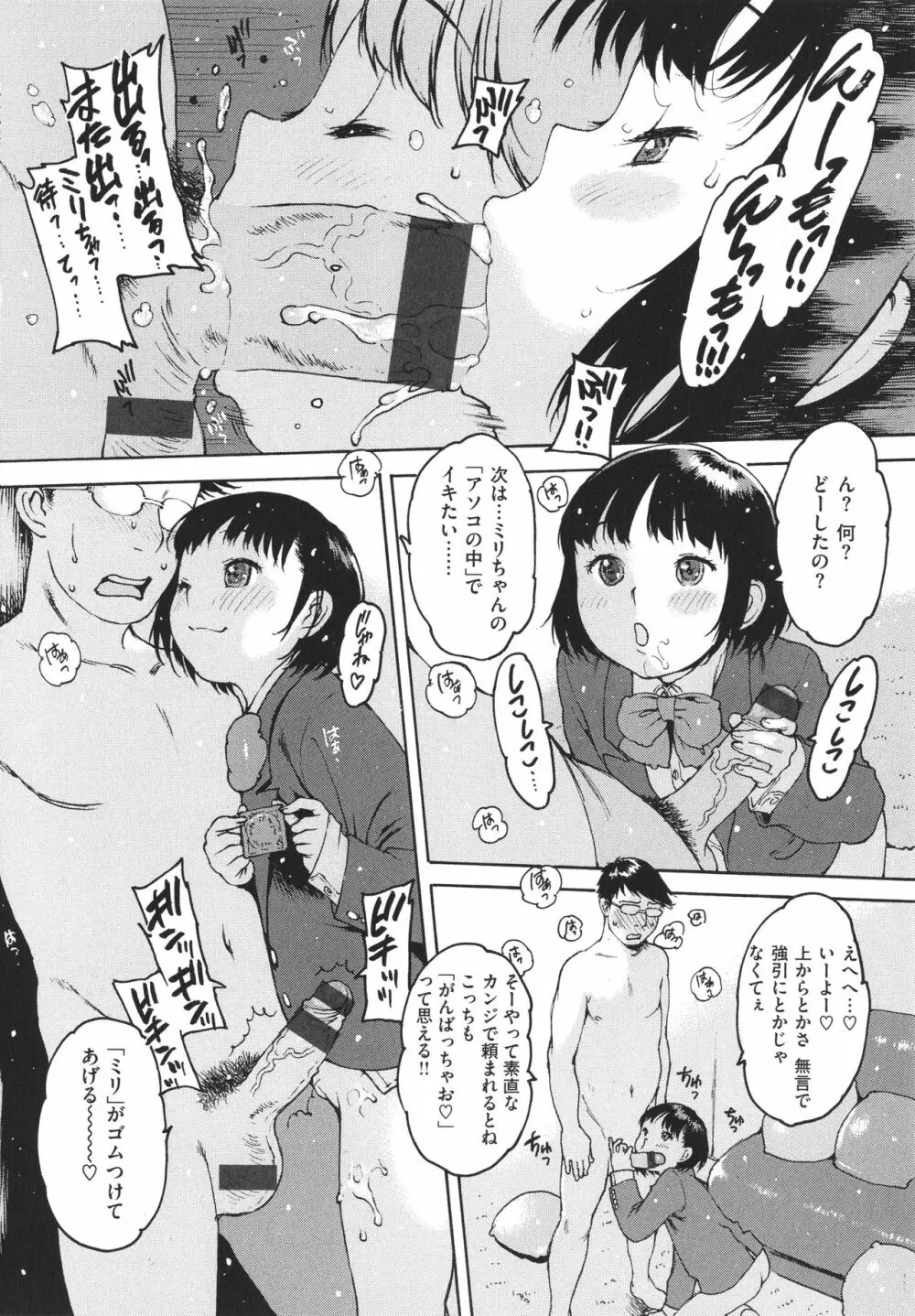 どこかの部屋で Page.21