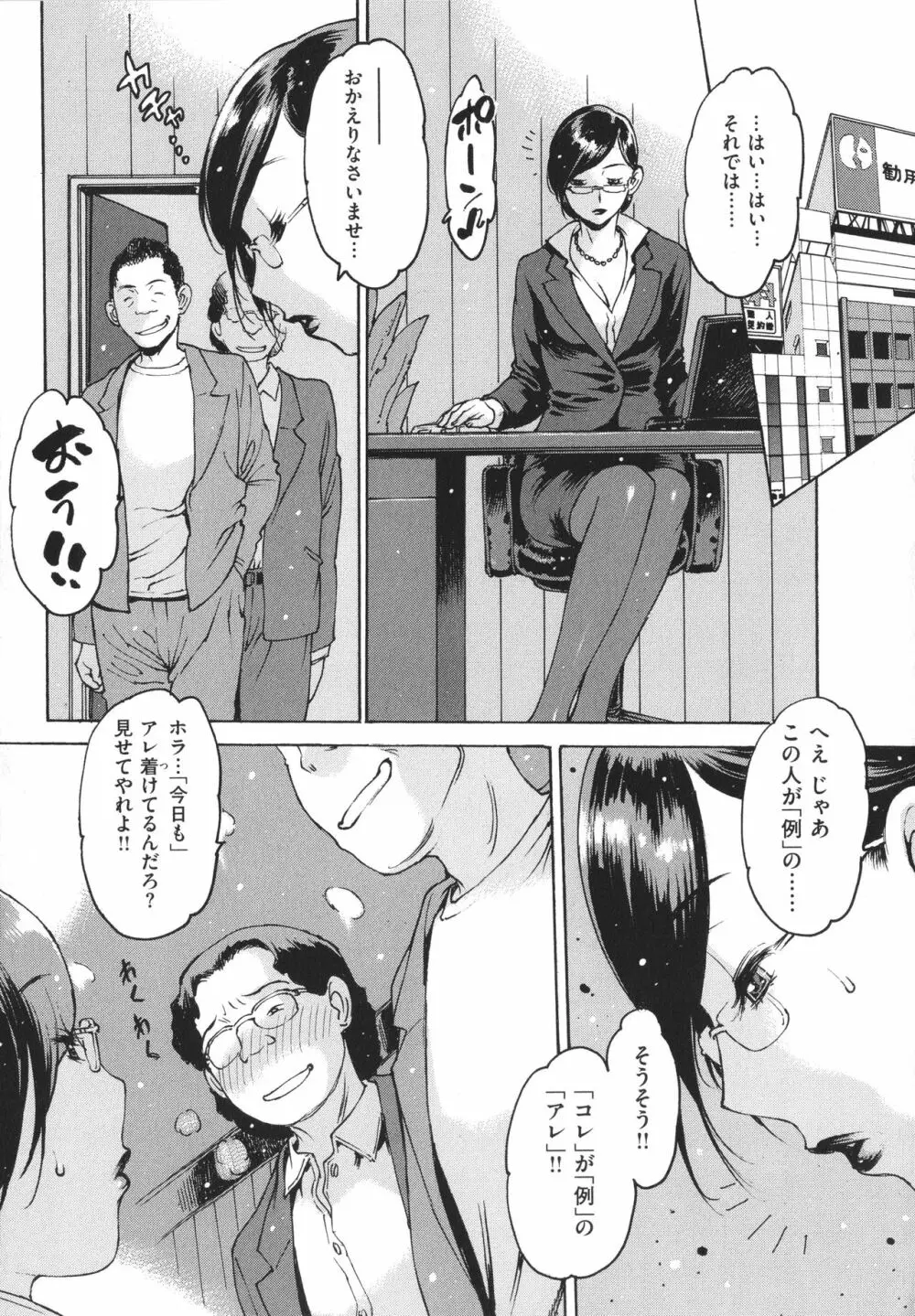 どこかの部屋で Page.84