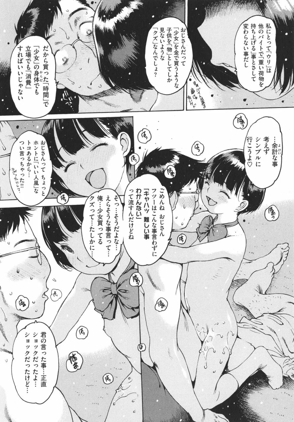 どこかの部屋で Page.9