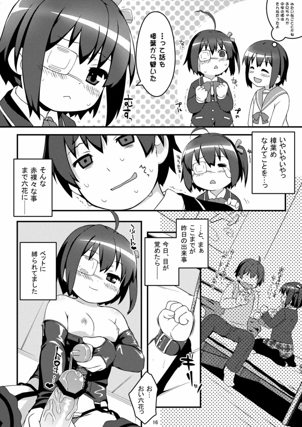 妹にも恋がしたい Page.15