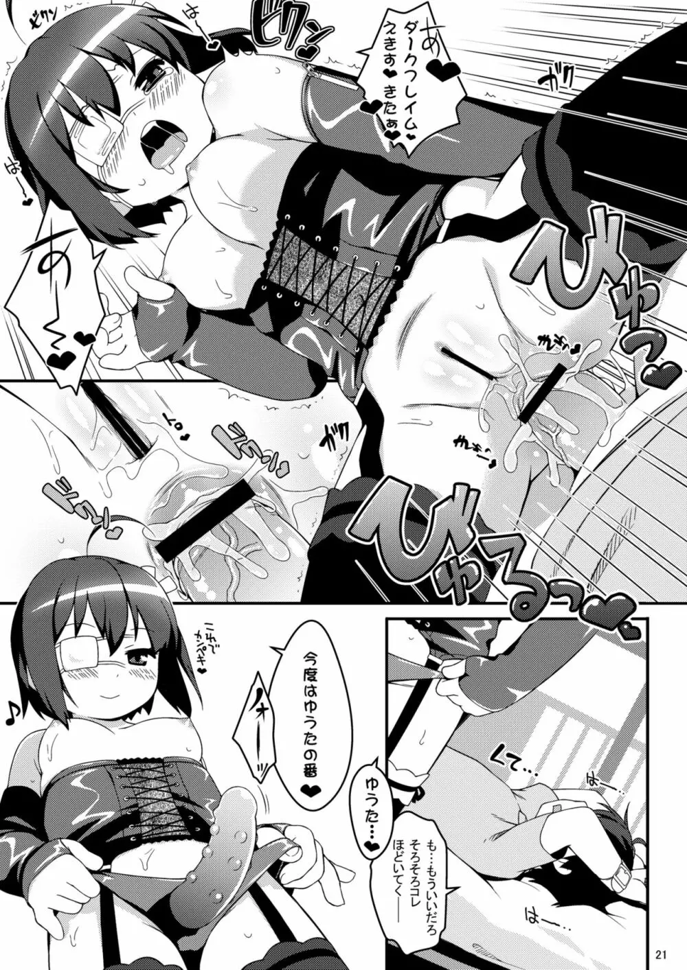 妹にも恋がしたい Page.20