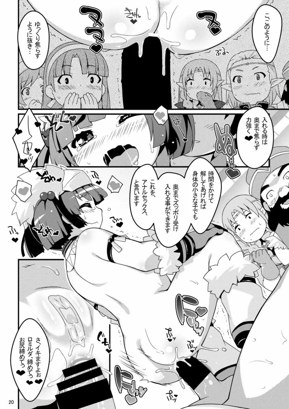 ぺどらるか と あなるかんぱにー Page.19