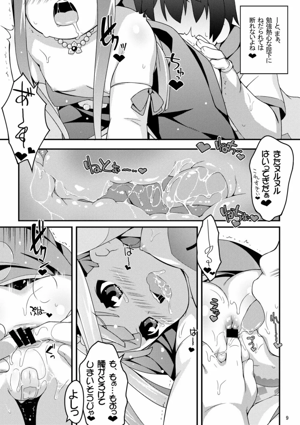 ぺどらるか と あなるかんぱにー Page.8