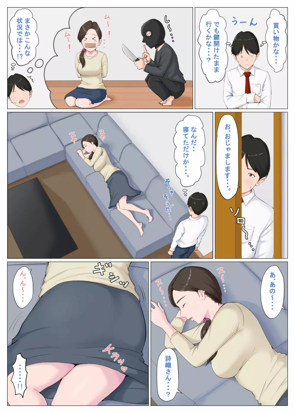 母に似たひと ～前編～ Page.105