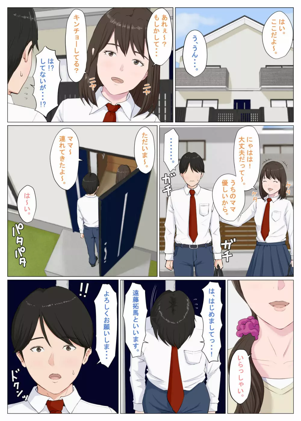 母に似たひと ～前編～ Page.3