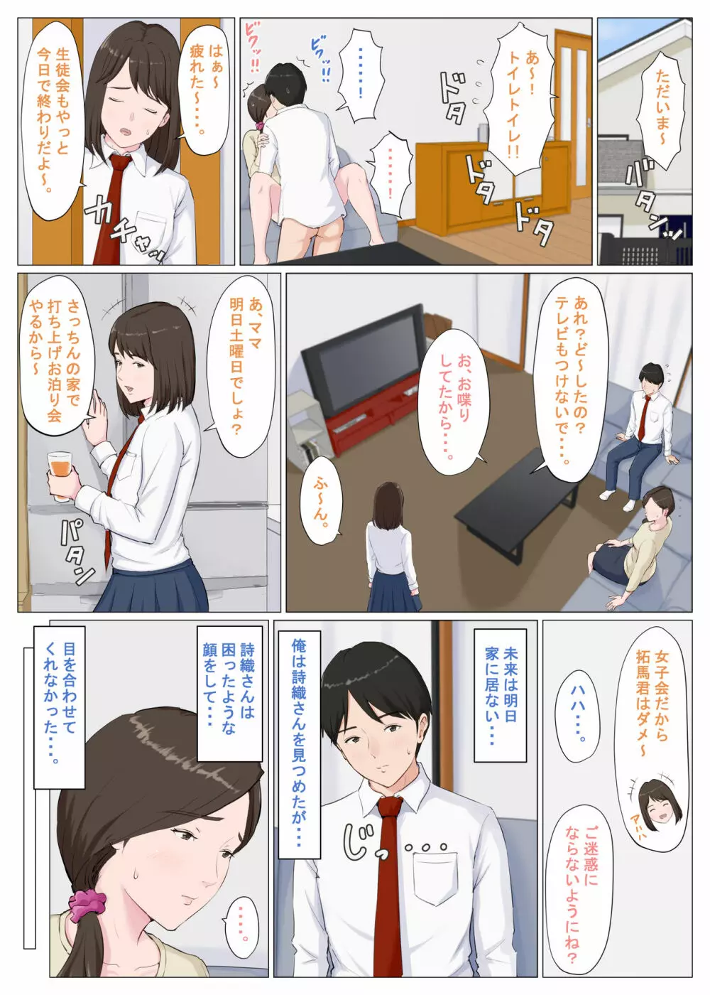 母に似たひと ～前編～ Page.39