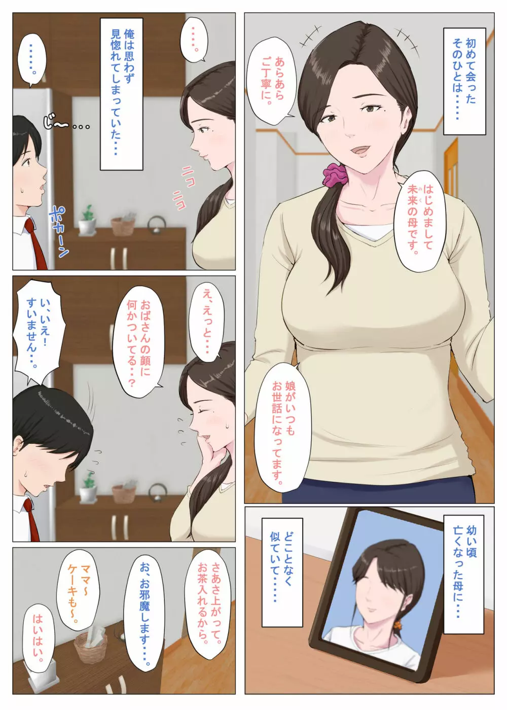 母に似たひと ～前編～ Page.4