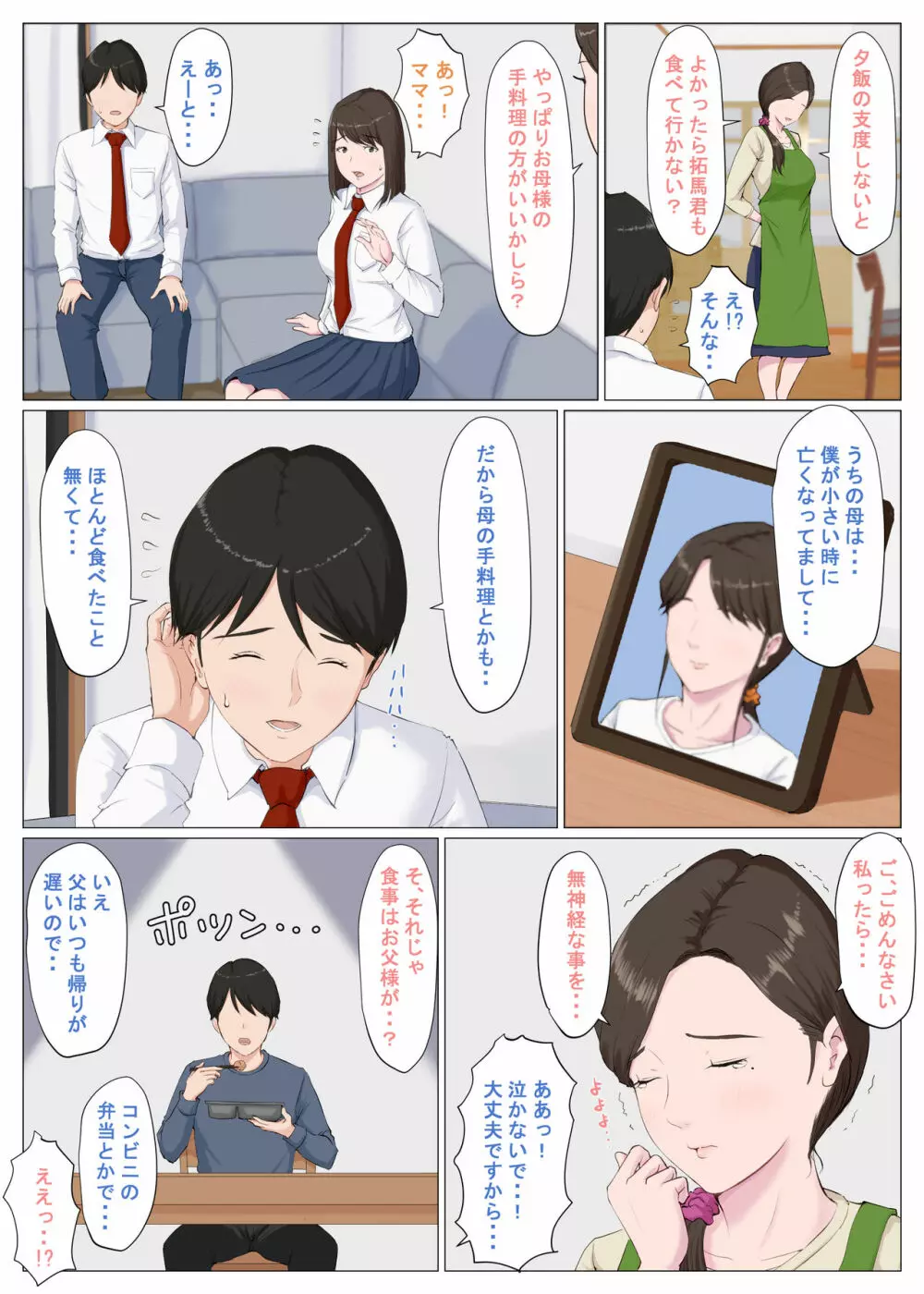 母に似たひと ～前編～ Page.6