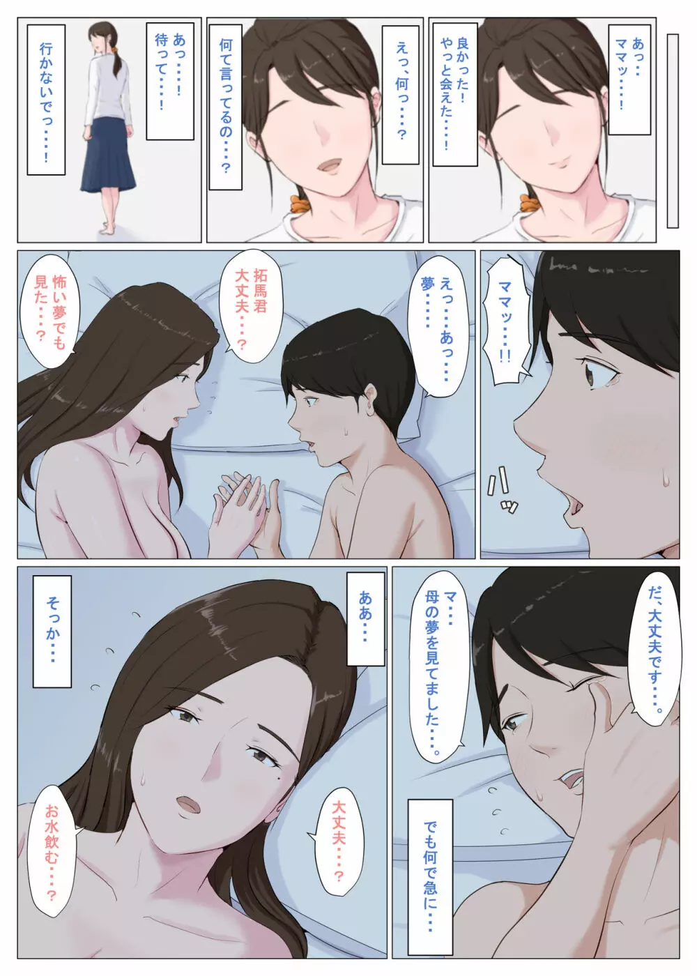 母に似たひと ～前編～ Page.66