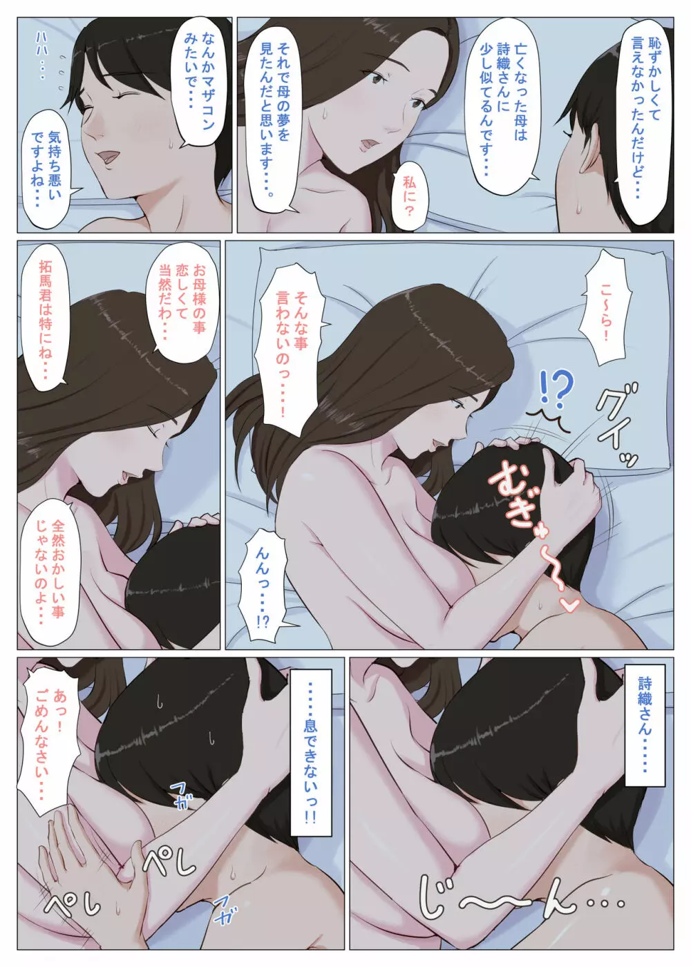 母に似たひと ～前編～ Page.67