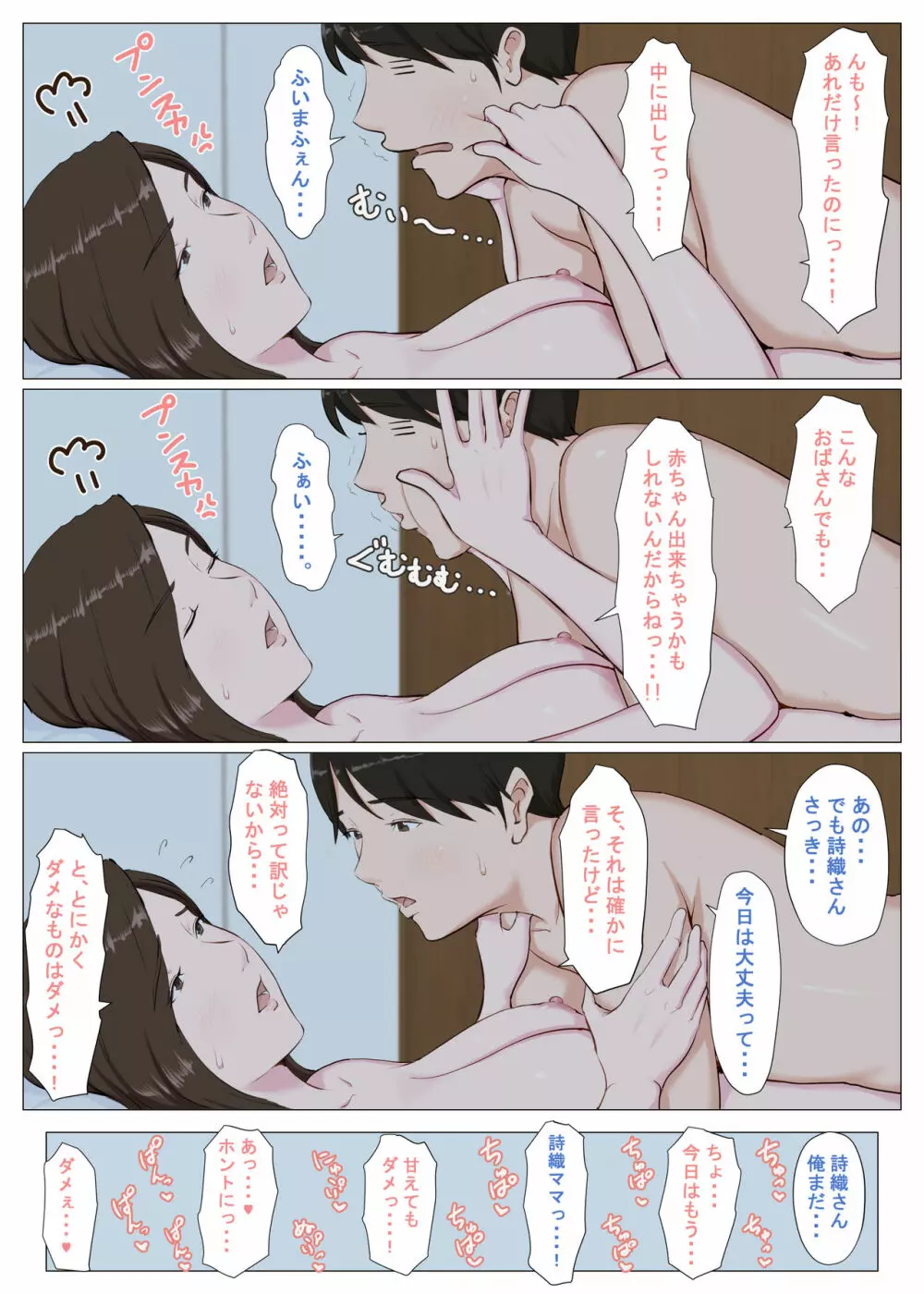 母に似たひと ～前編～ Page.75