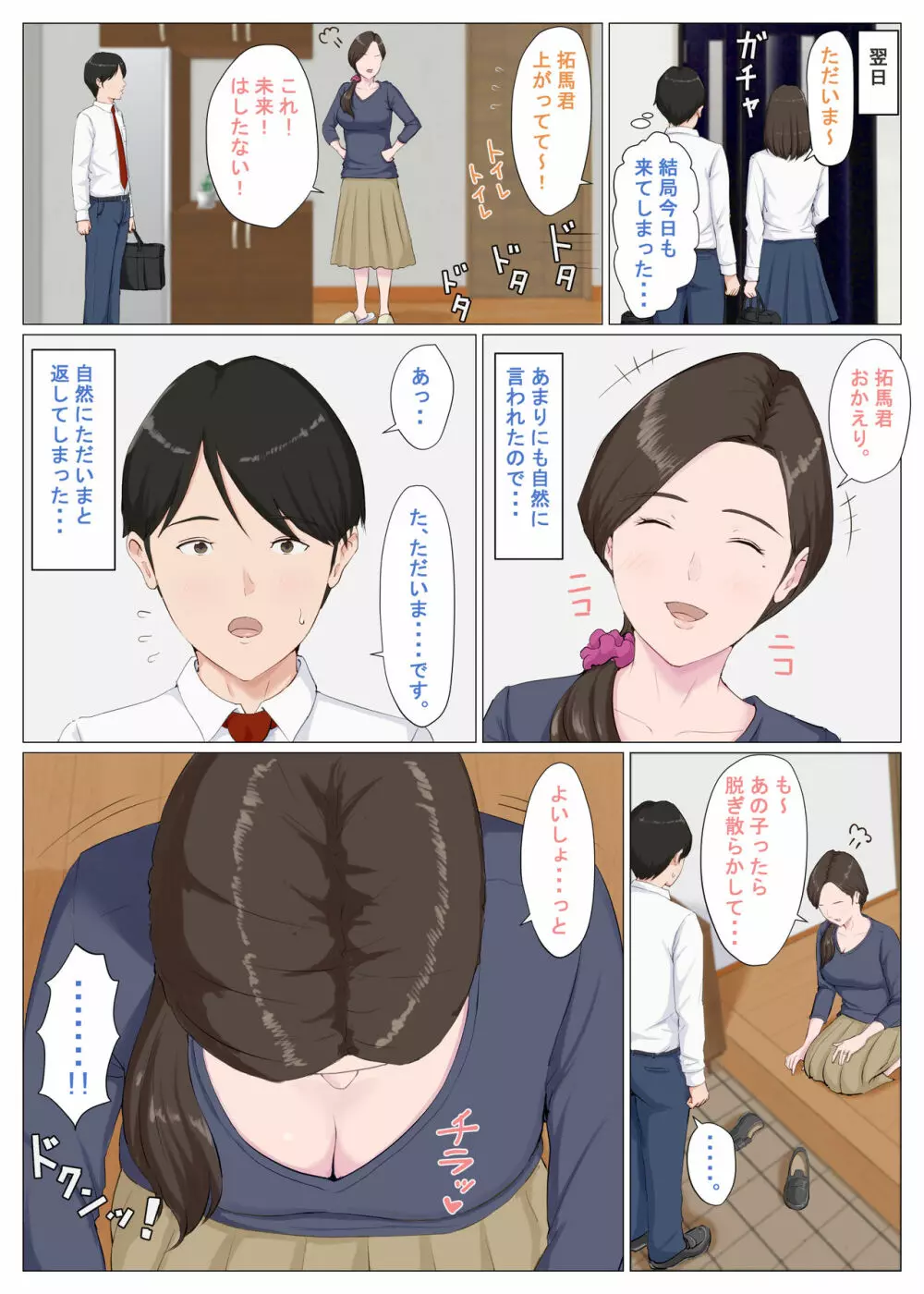 母に似たひと ～前編～ Page.9