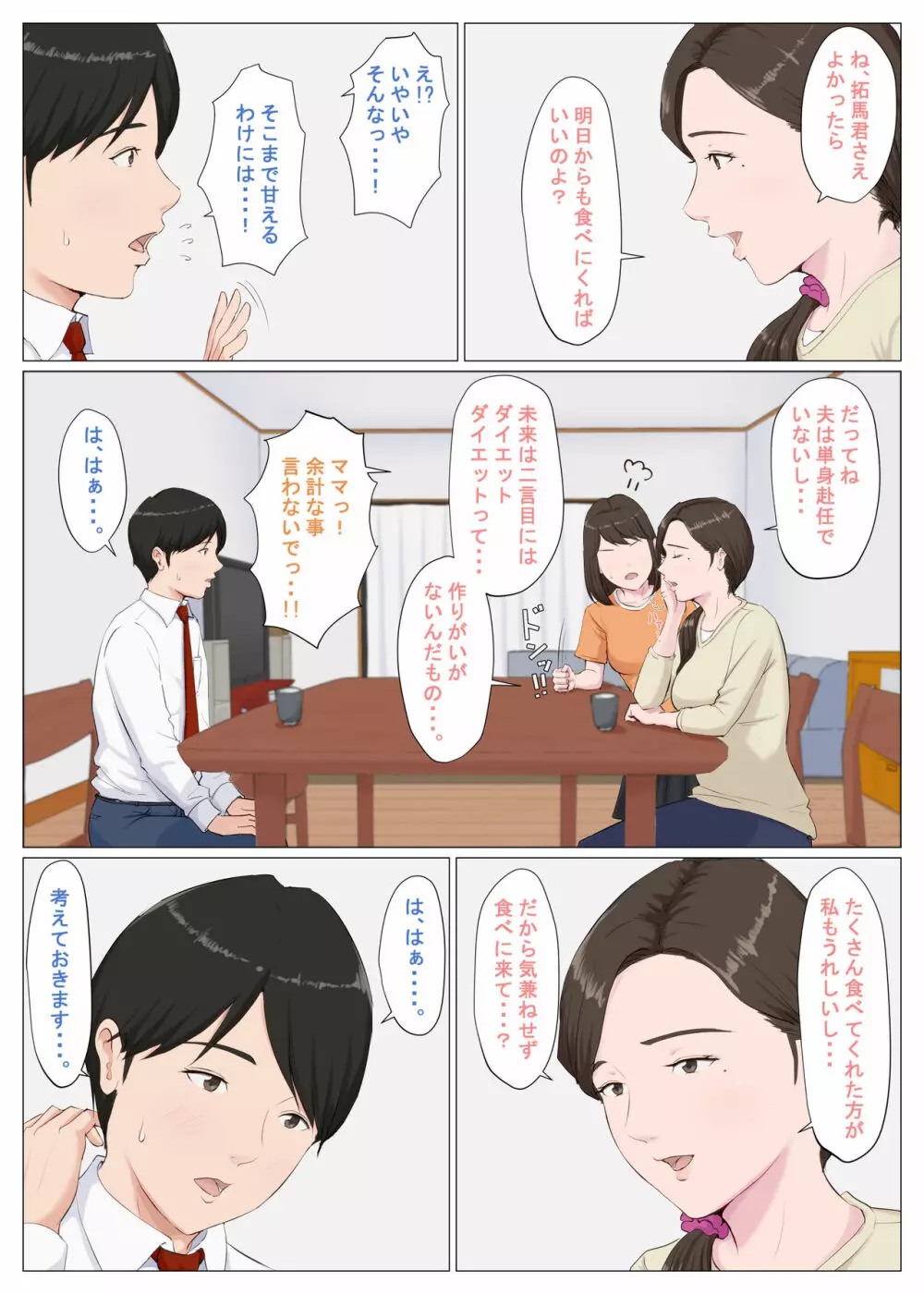 母に似たひと ～前編～ Page.99