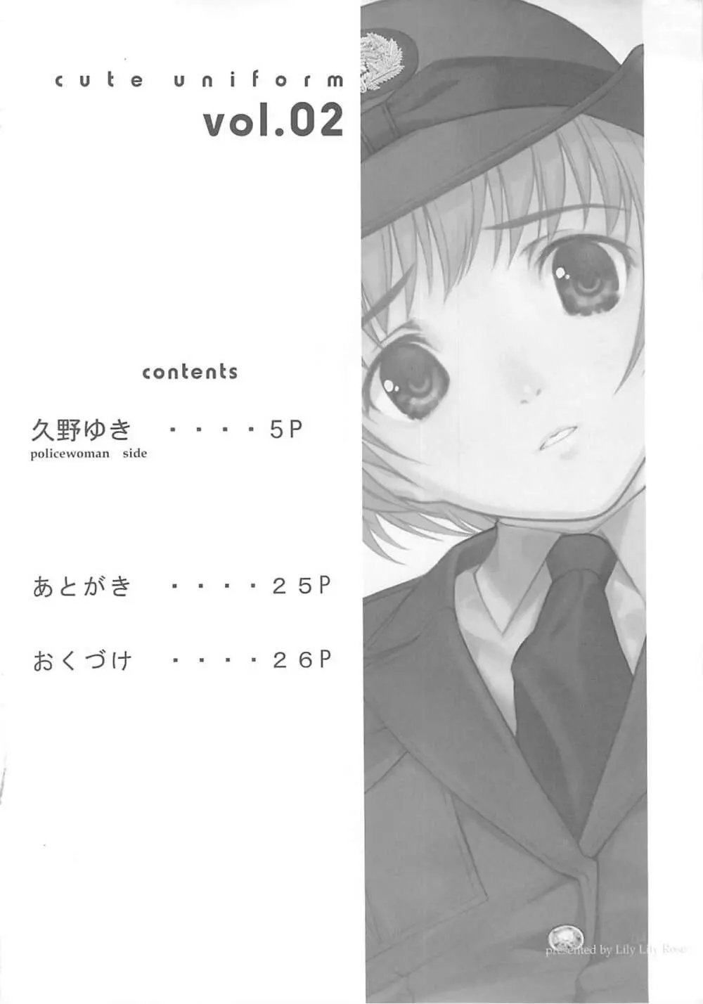 cute uniform vol. 02 Page.3