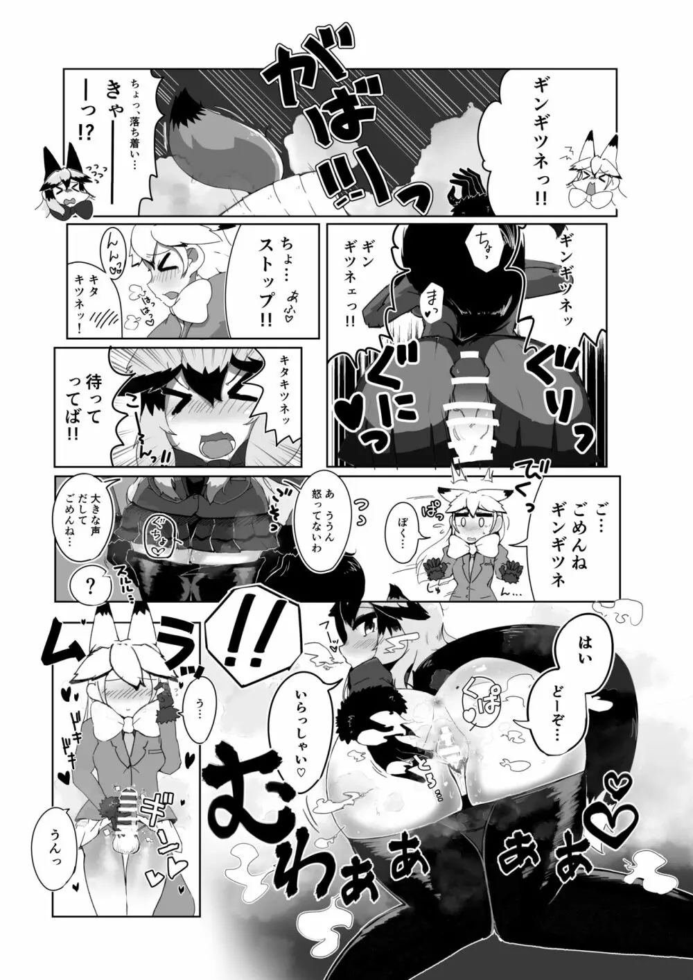 お風呂禁止っ！（ギンギンギツネ合同誌） Page.7