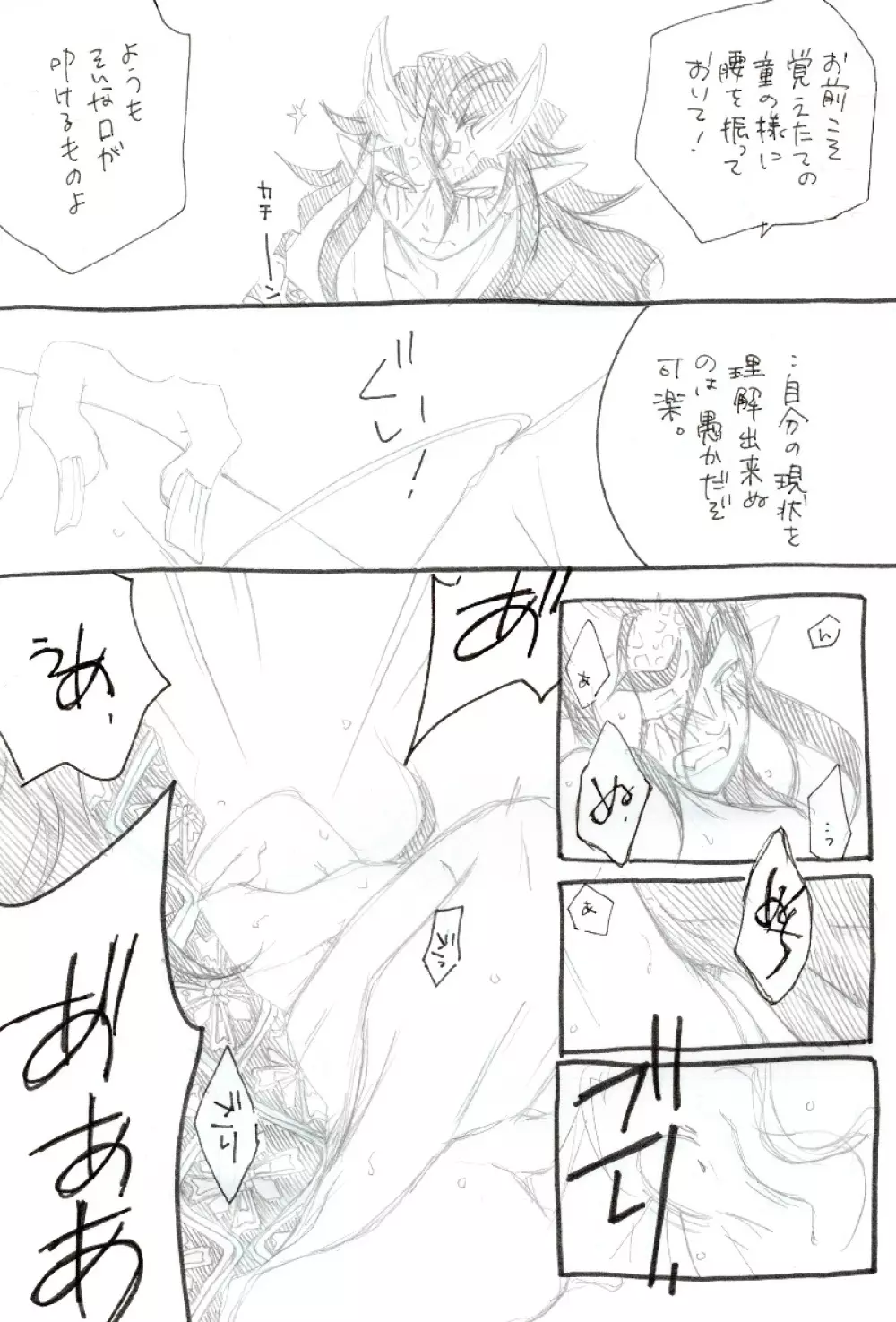 怒楽漫画 Page.3
