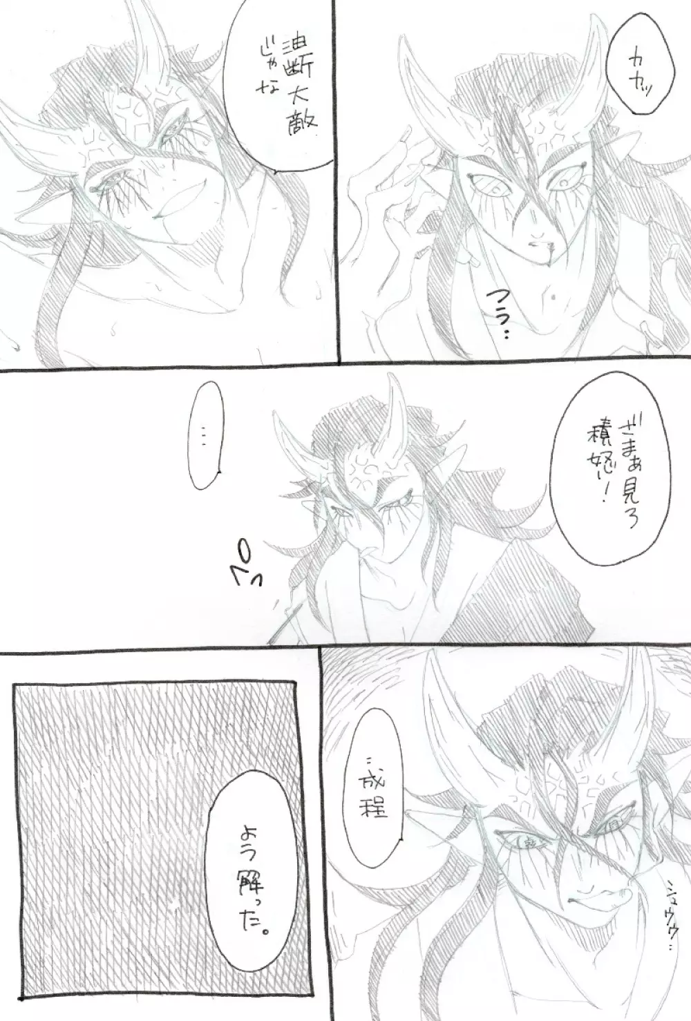 怒楽漫画 Page.6