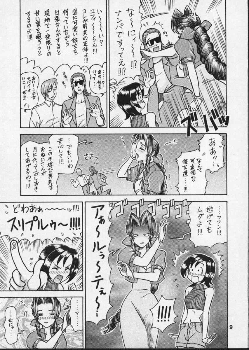 8回転 Page.9