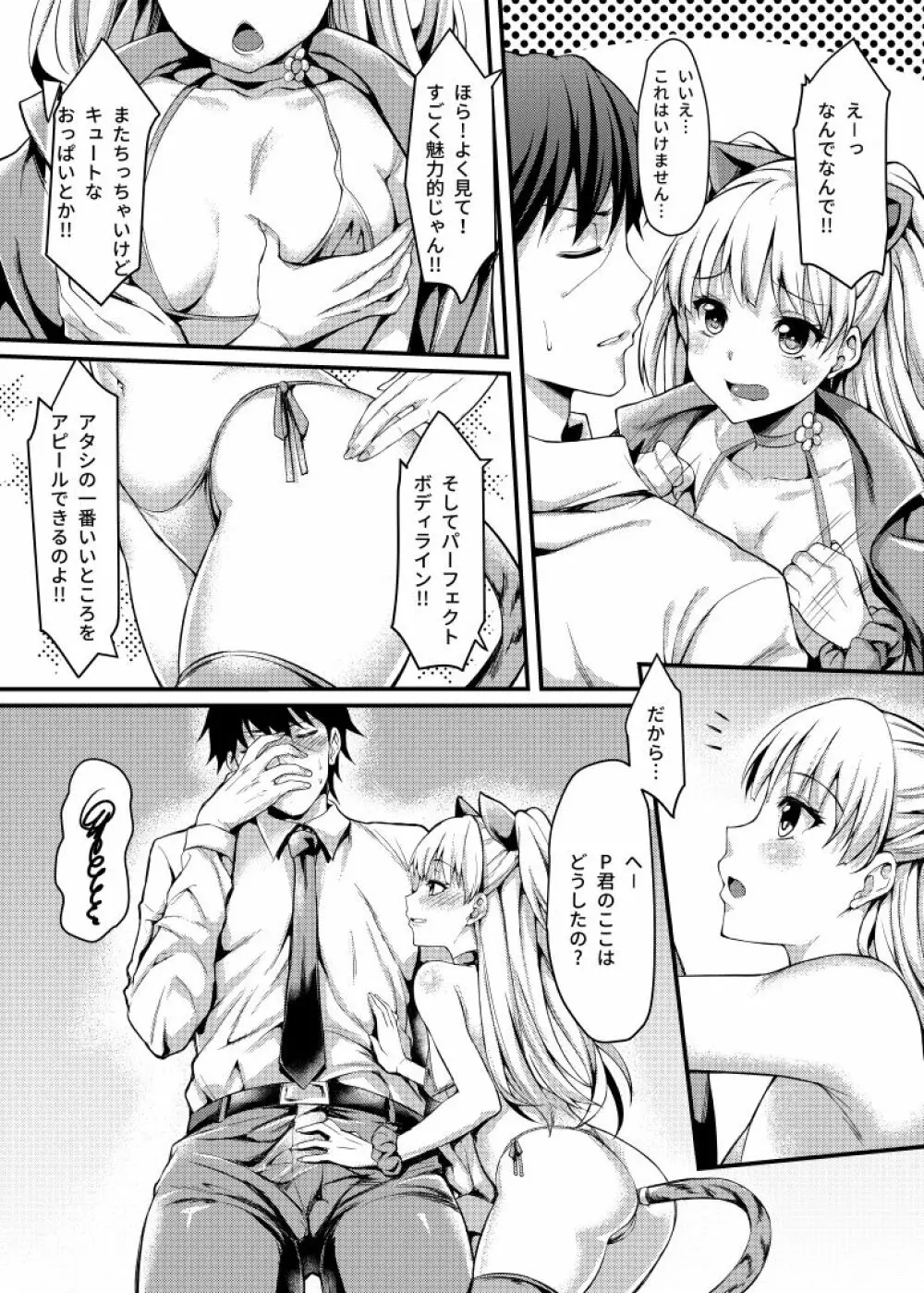 純情BITCH LOVE★RIKA Page.6