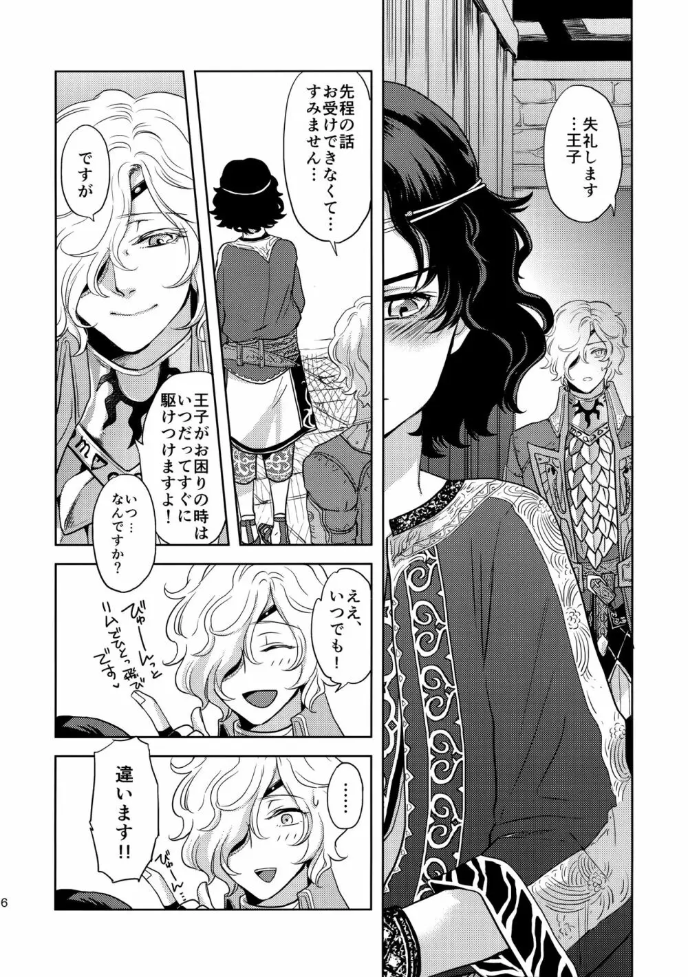 王子様とひみつの願い Page.15