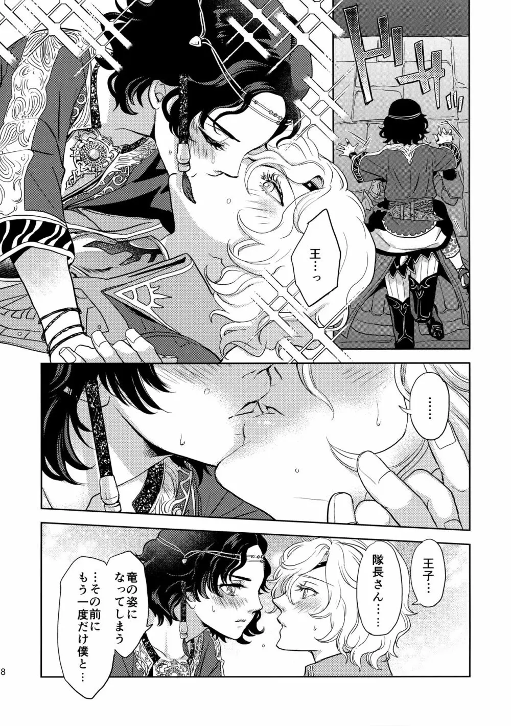 王子様とひみつの願い Page.17