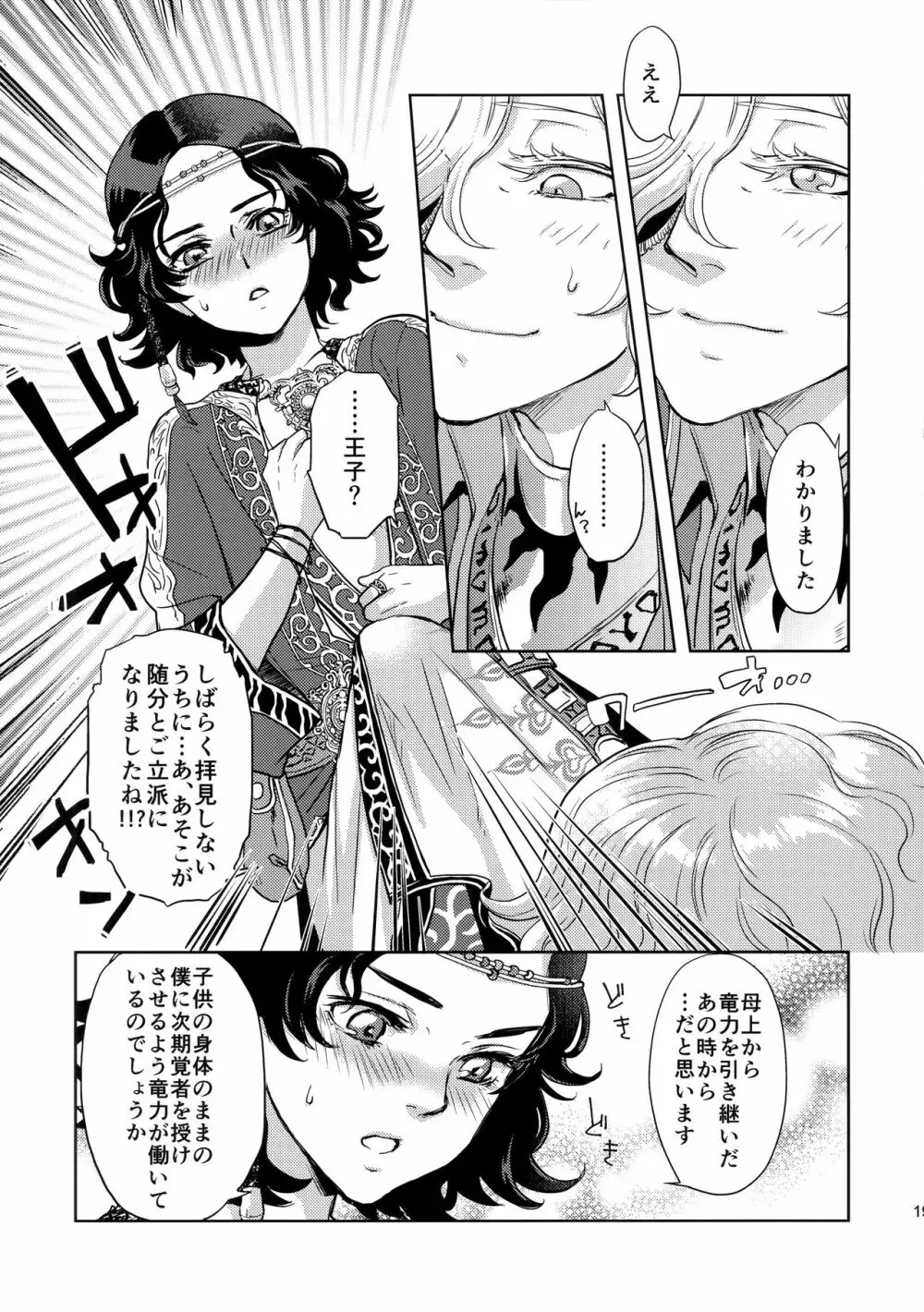 王子様とひみつの願い Page.18