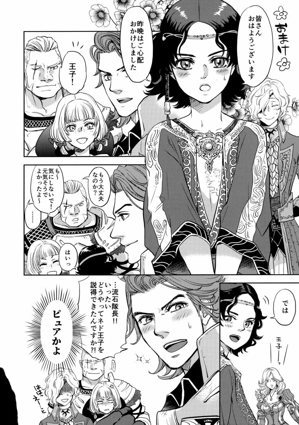 王子様とひみつの願い Page.31