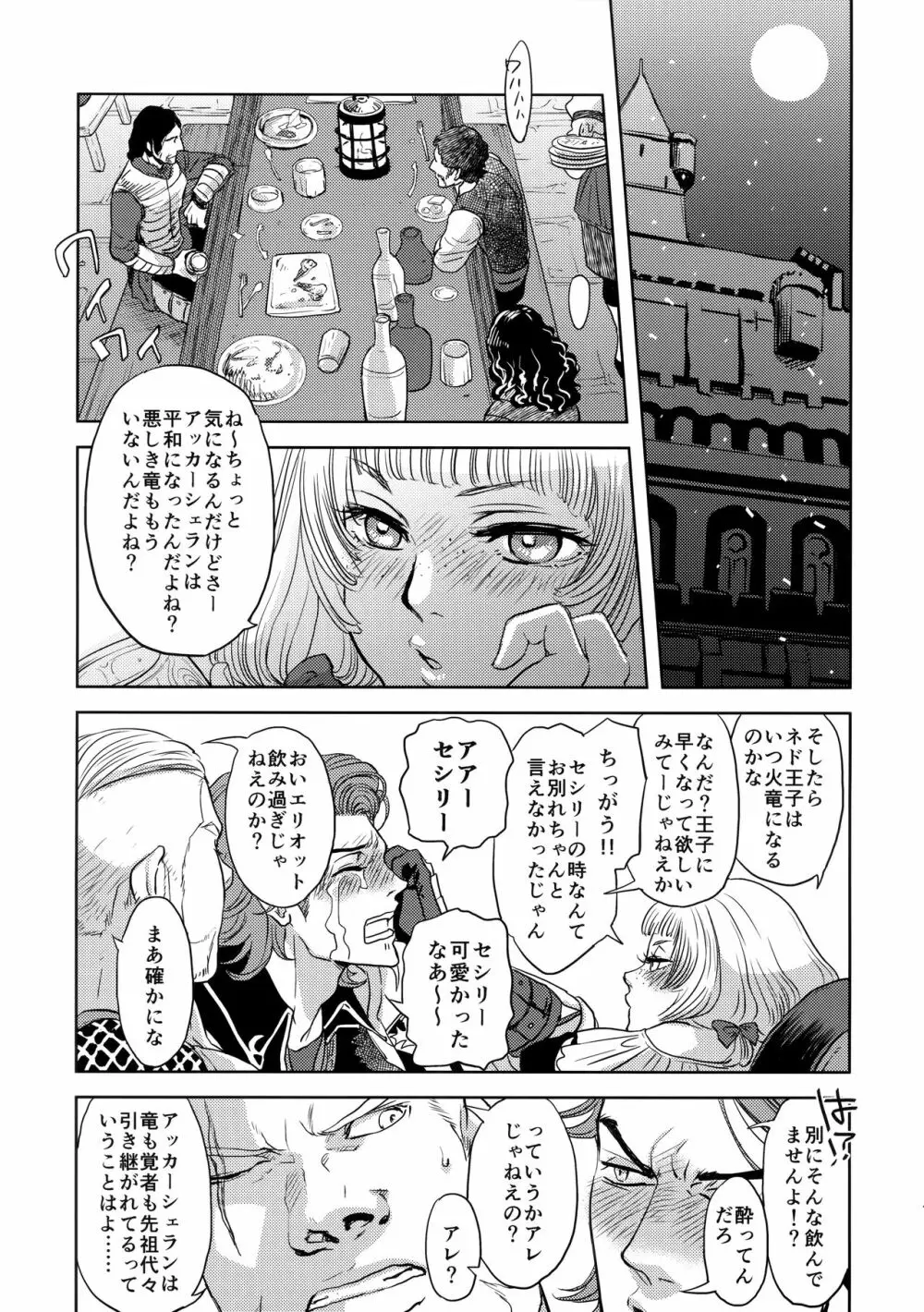 王子様とひみつの願い Page.6