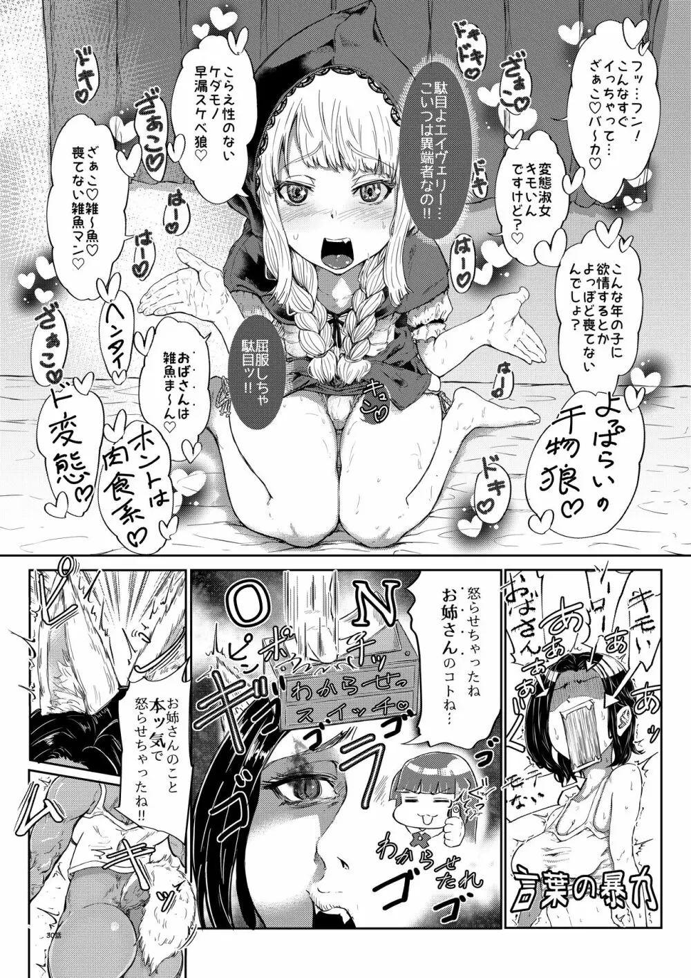 狼♀さんは赤ずきんちゃん♂をわからせたい Page.13