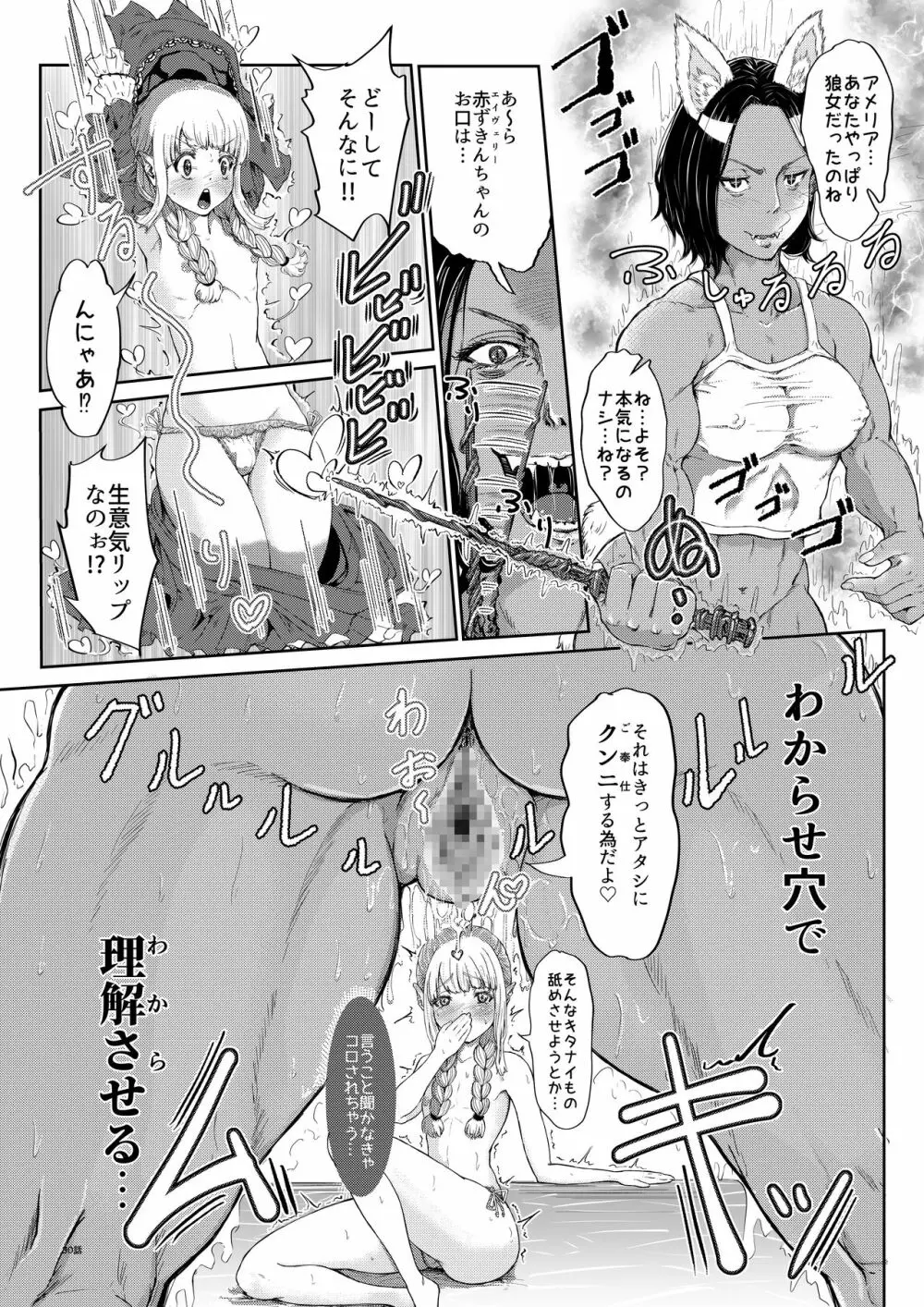 狼♀さんは赤ずきんちゃん♂をわからせたい Page.14