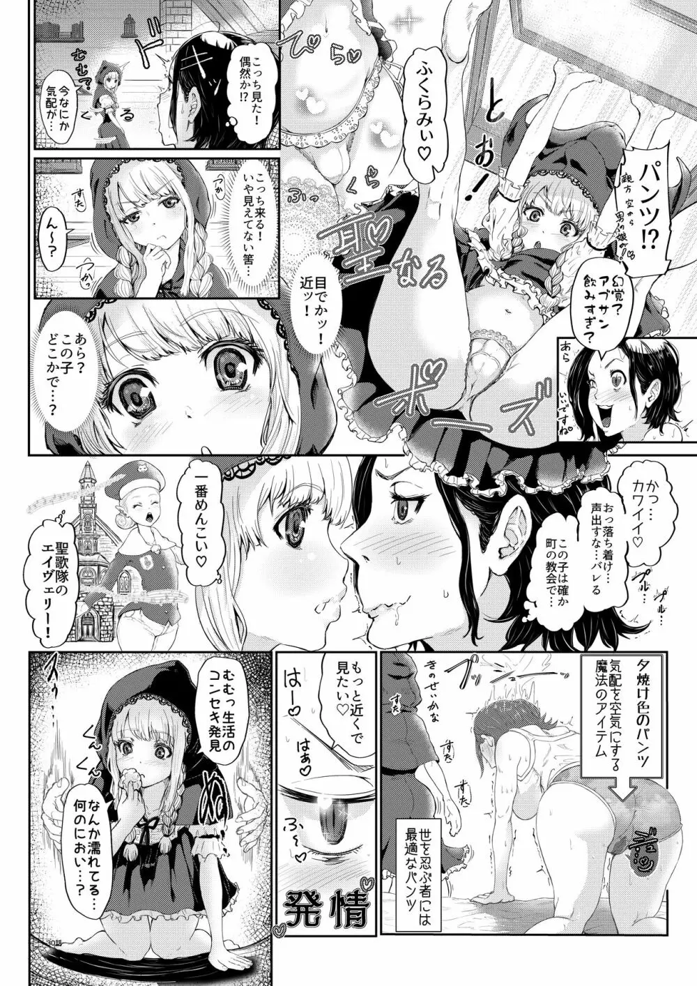 狼♀さんは赤ずきんちゃん♂をわからせたい Page.7