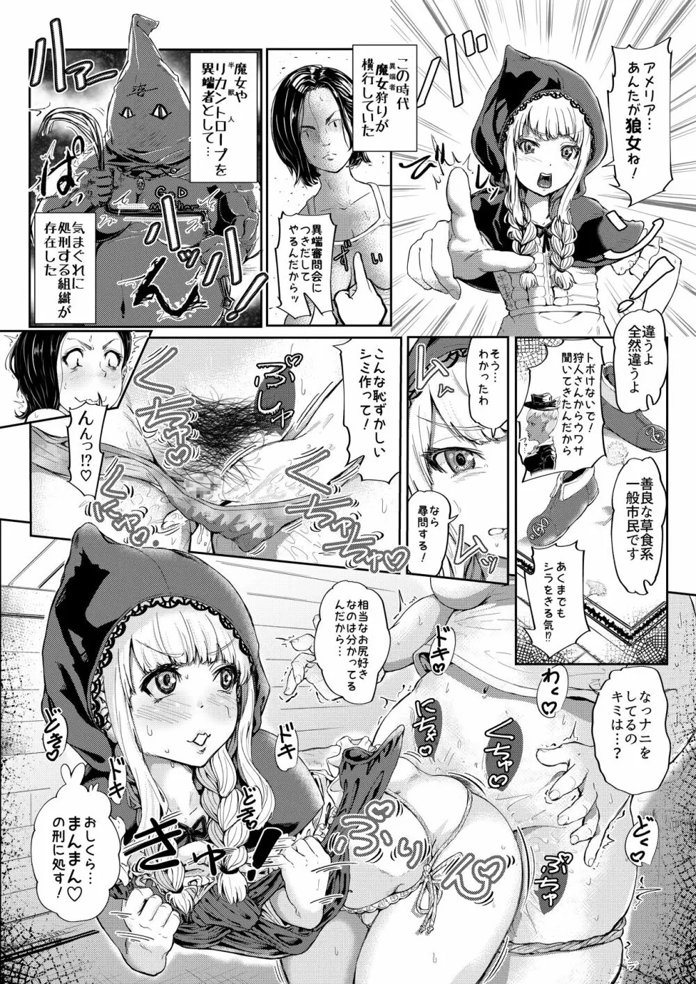 狼♀さんは赤ずきんちゃん♂をわからせたい Page.9