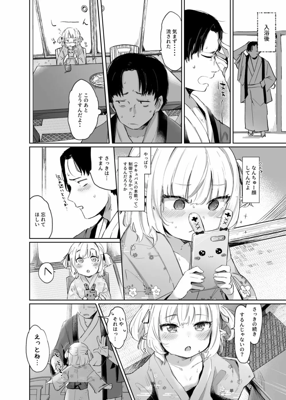 ねぇ、りりむだけを見て Page.14