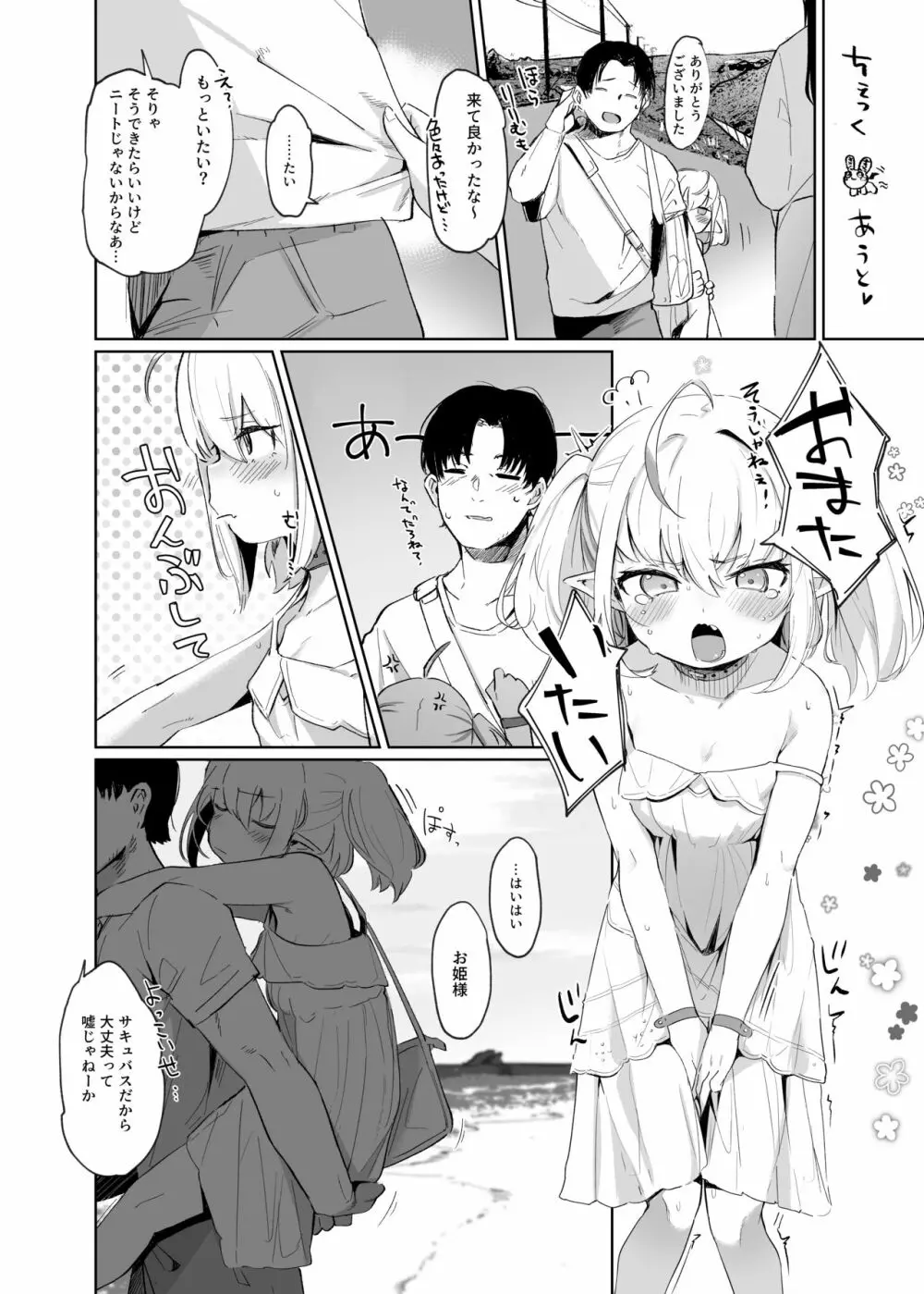 ねぇ、りりむだけを見て Page.22