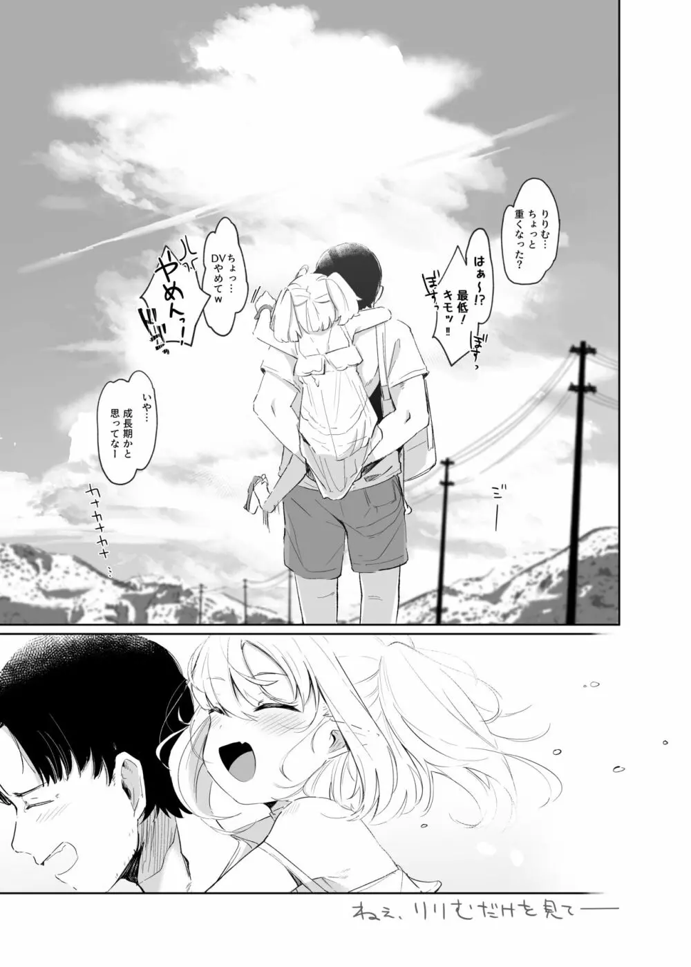 ねぇ、りりむだけを見て Page.23