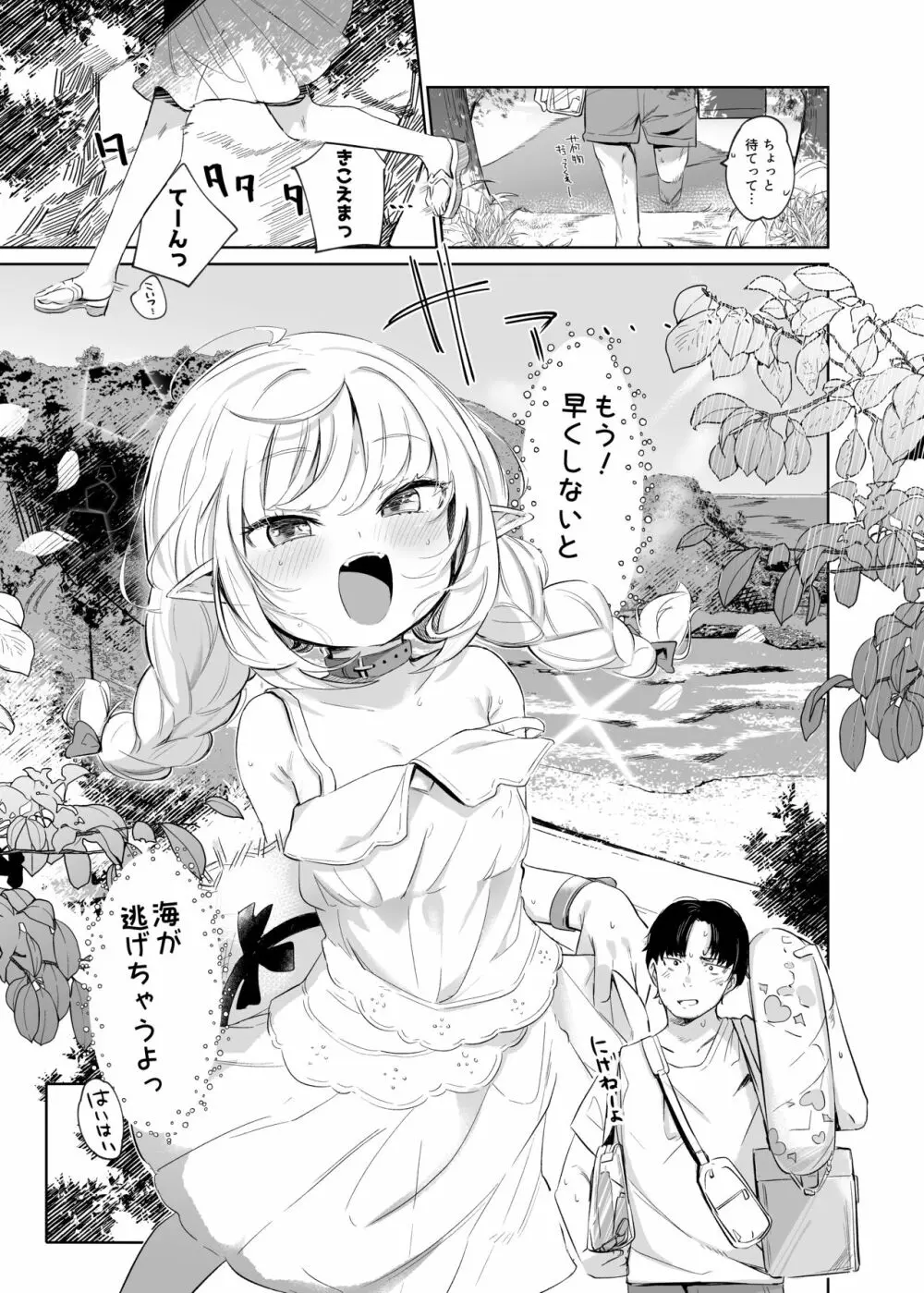 ねぇ、りりむだけを見て Page.3