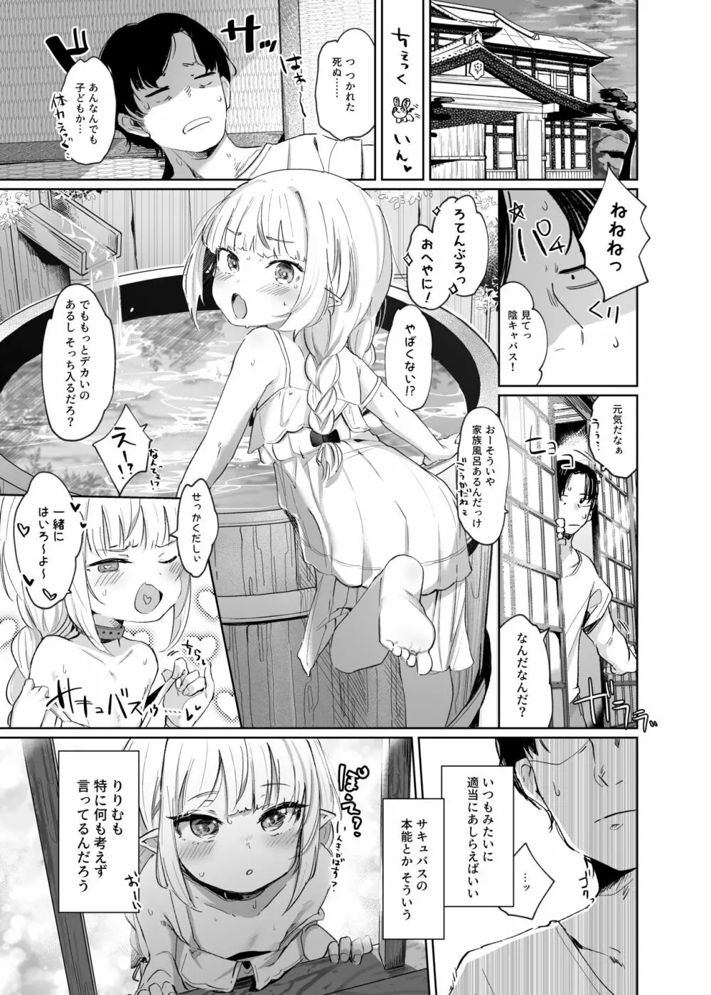 ねぇ、りりむだけを見て Page.9