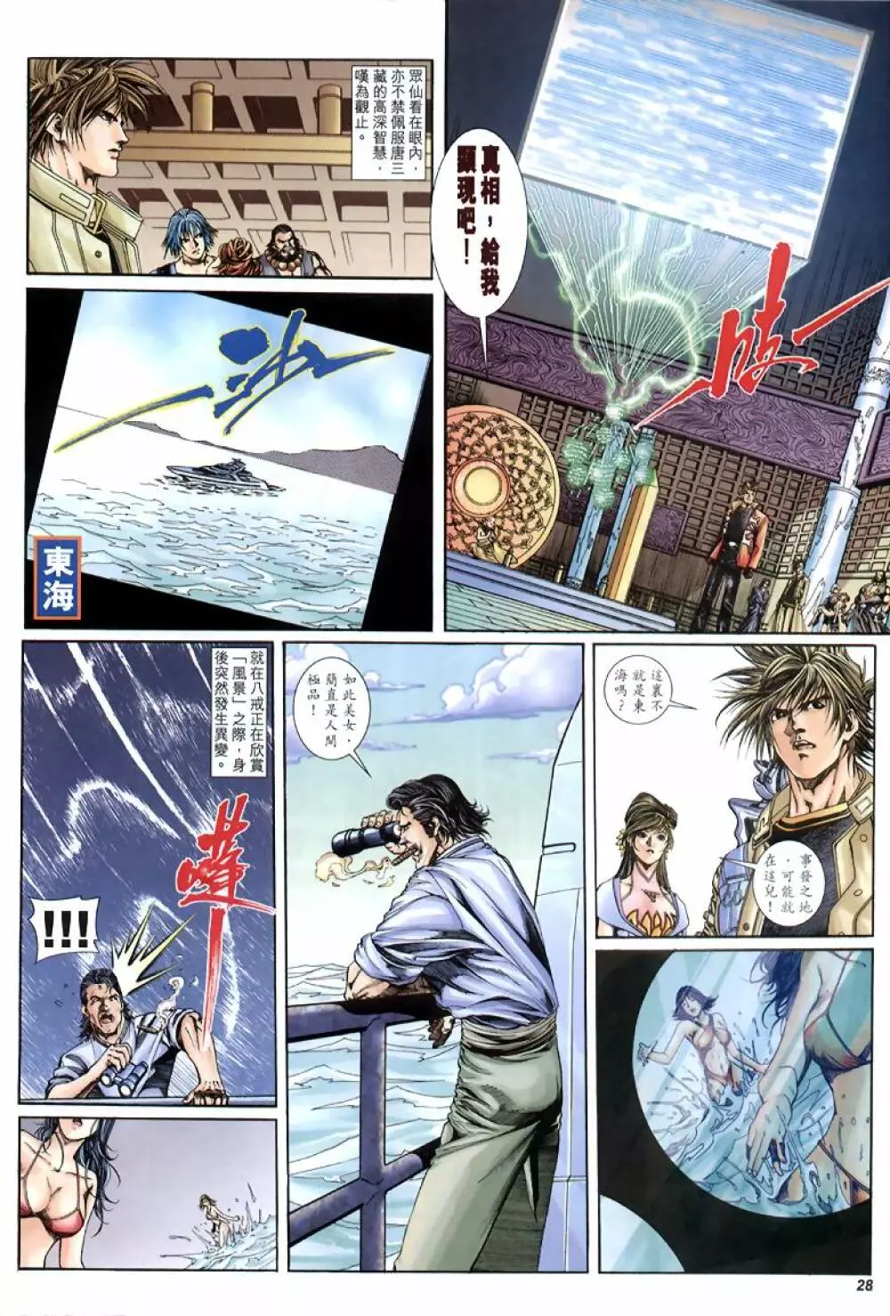 八仙道 Page.53